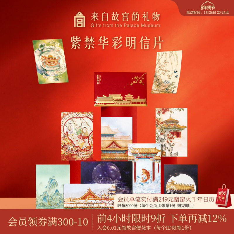 故宫淘宝｜紫禁华彩故宫文创明信片生日新年新婚结婚贺卡,节庆用品/礼品,文化创意明信片,淘宝优惠券,粉丝福利购,淘宝优惠卷