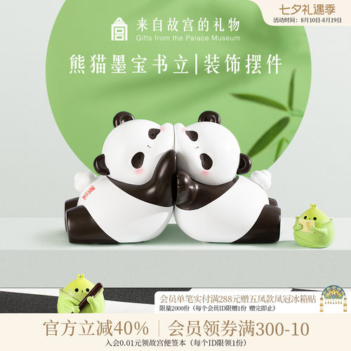 故宫淘宝熊猫墨宝书立