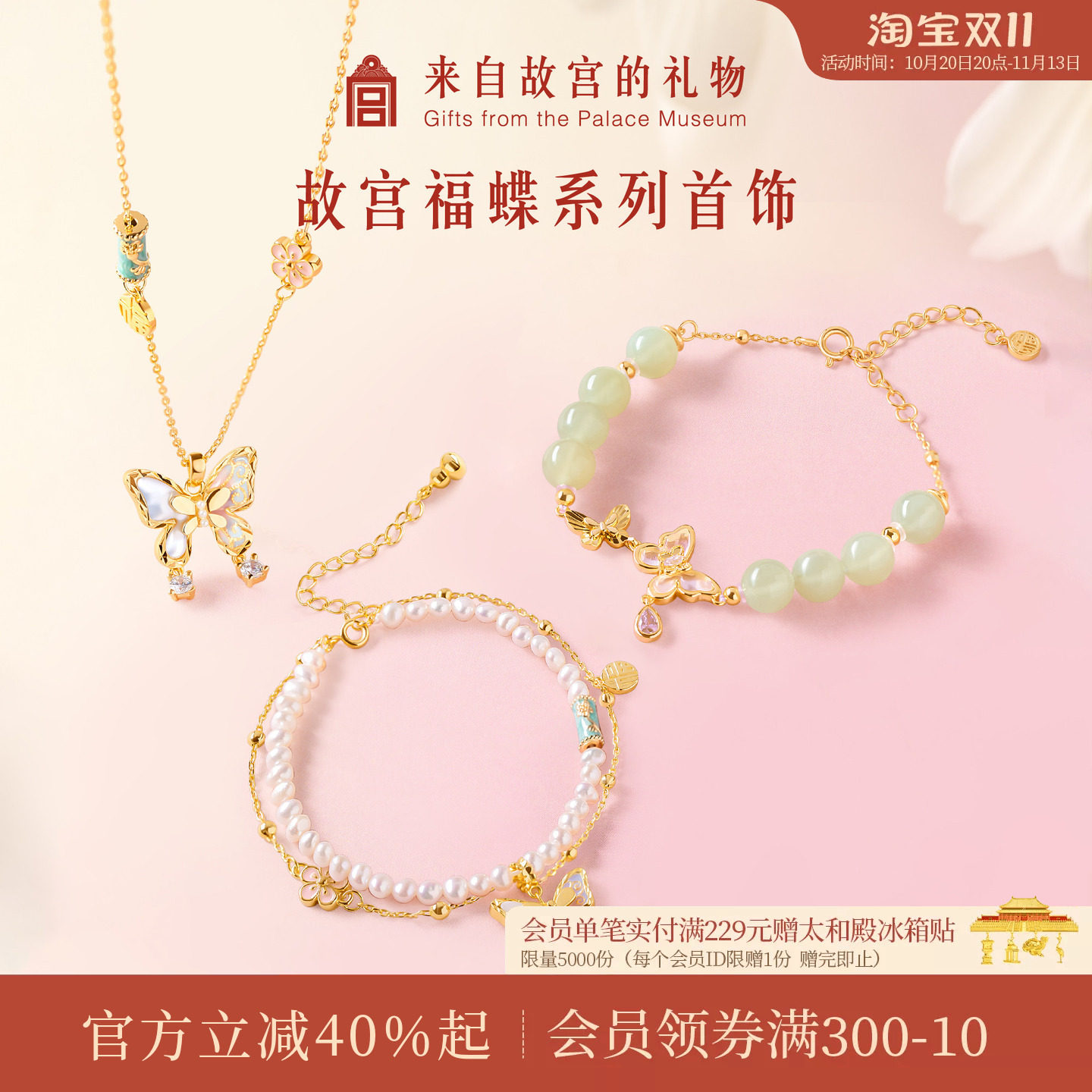 故宫淘宝｜福蝶蝴蝶手链项链和田玉手串博物院文创生日礼物女生