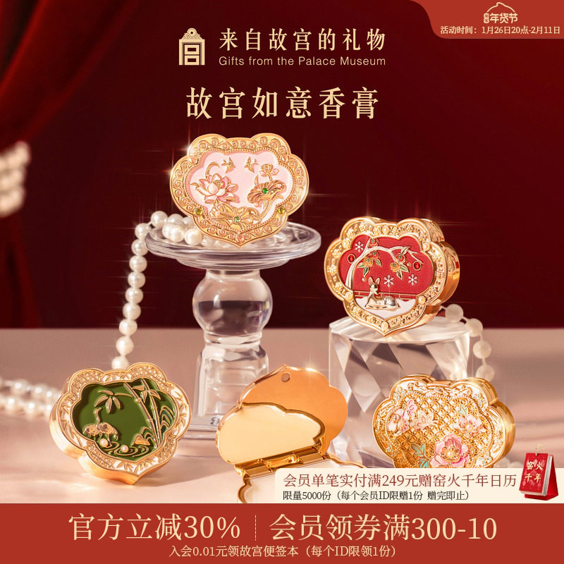 故宫淘宝｜如意固体香膏博物馆文创新婚本命年新年生日礼物伴手礼,彩妆/香水/美妆工具,香膏,淘宝优惠券,粉丝福利购,淘宝优惠卷