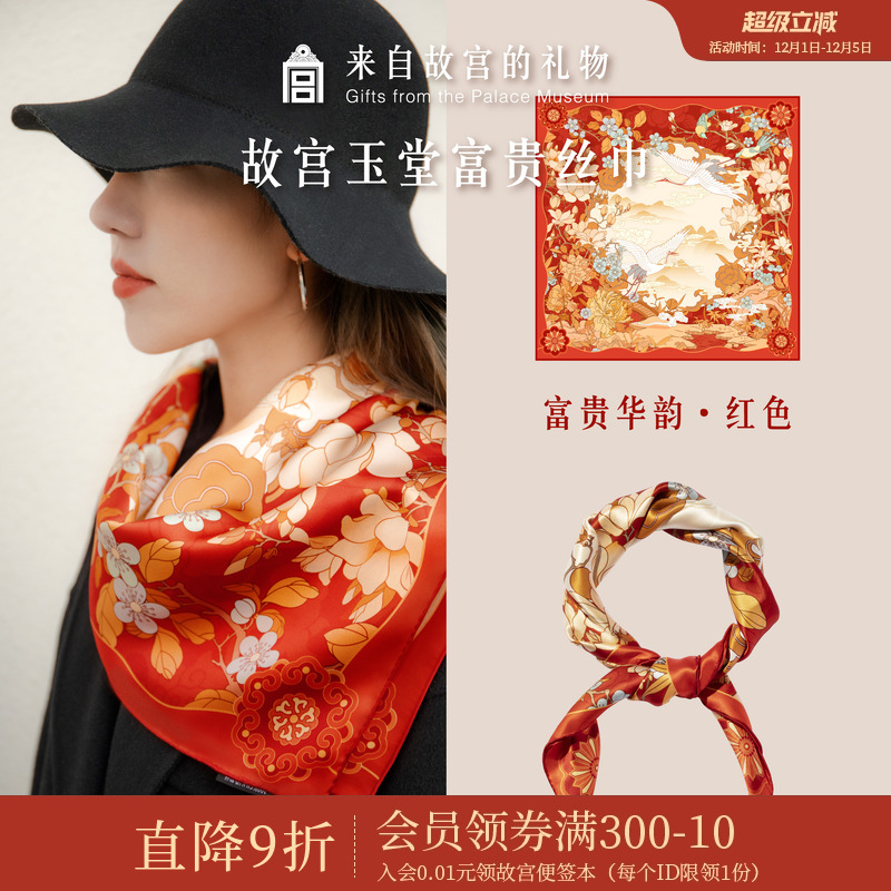 故宫淘宝玉堂富贵丝巾