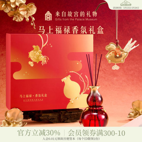 故宫淘宝马上福禄香氛礼盒