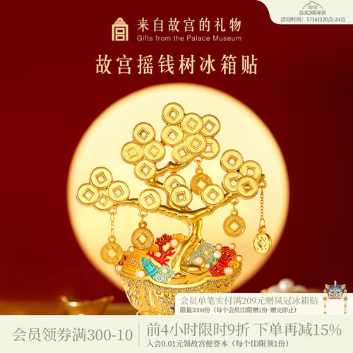 故宫淘宝｜摇钱树冰箱贴博物馆文创招财发财树盆景装饰礼物伴手礼