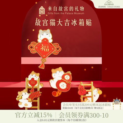 故宫淘宝故宫猫系列冰箱贴