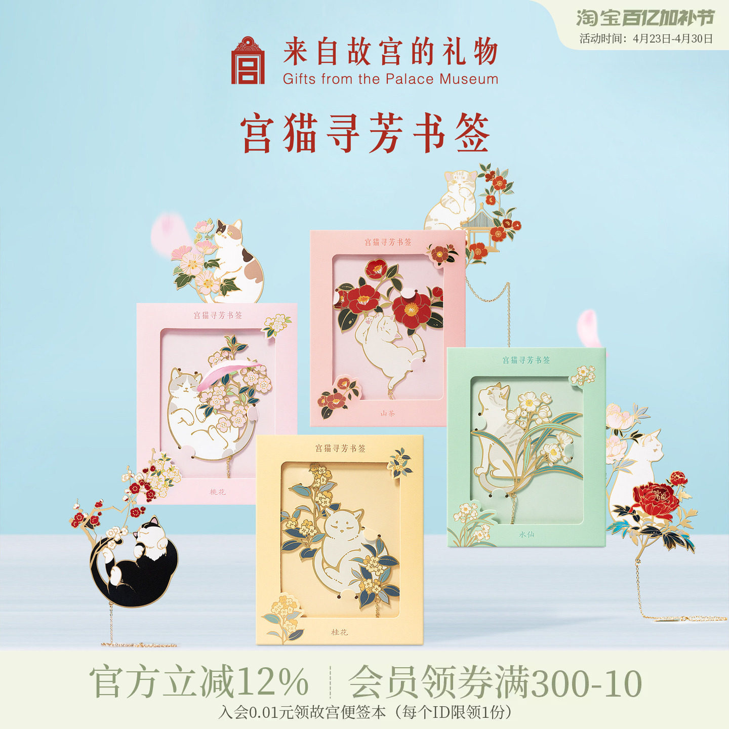 故宫淘宝｜宫猫寻芳书签猫咪古典中国风博物馆文创文具礼物伴手礼