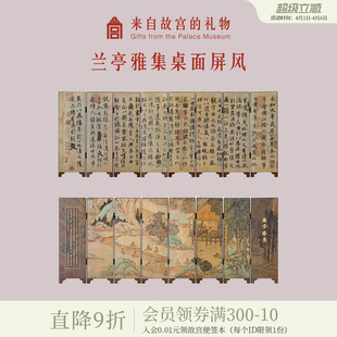 生日礼物 故宫淘宝｜兰亭集序桌面小屏风古风摆件博物馆文创新中式