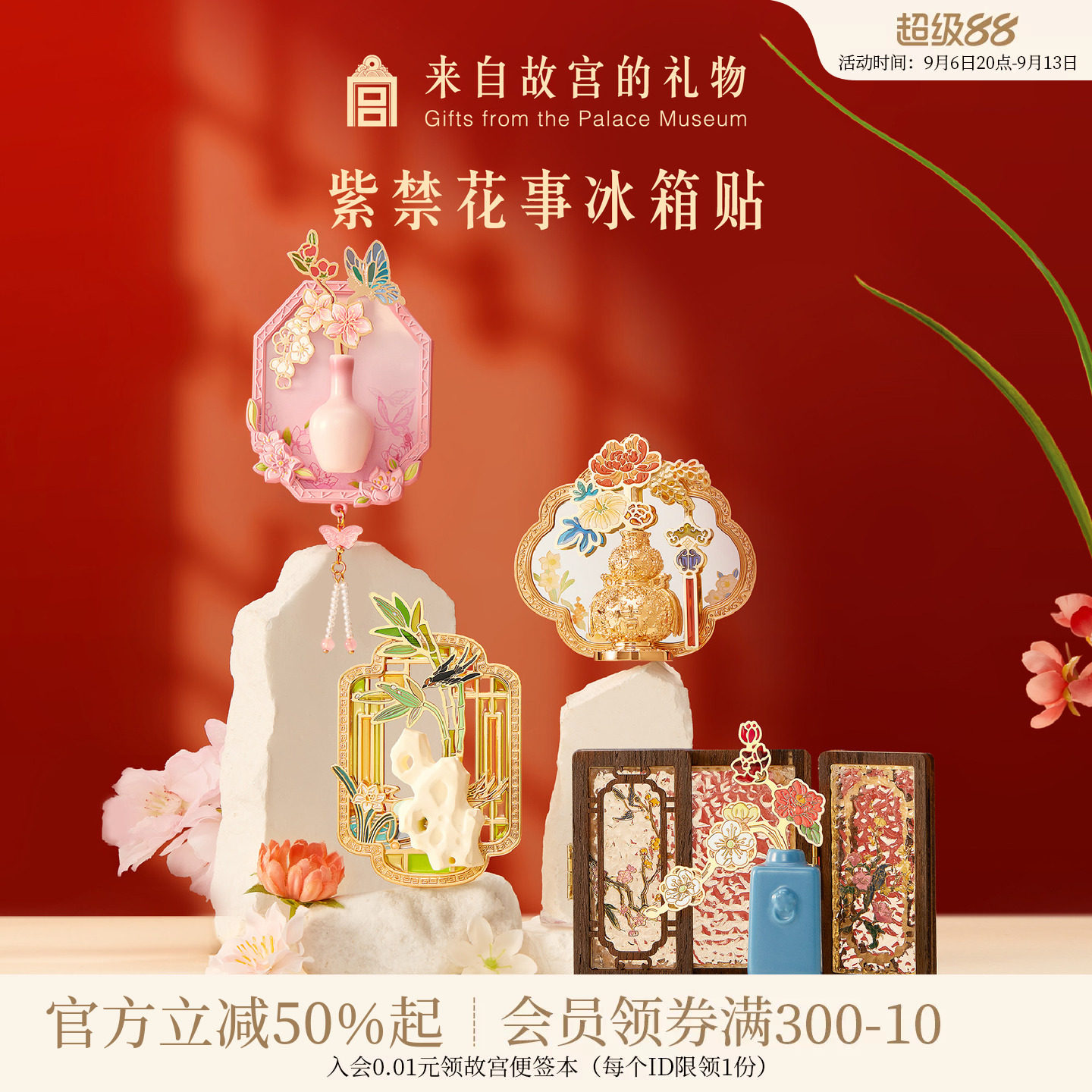 故宫淘宝紫禁花事冰箱贴图片