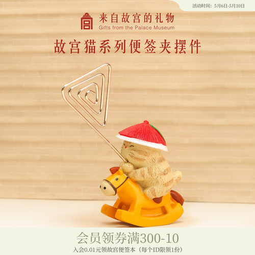 故宫淘宝猫咪迷你摆件便签夹