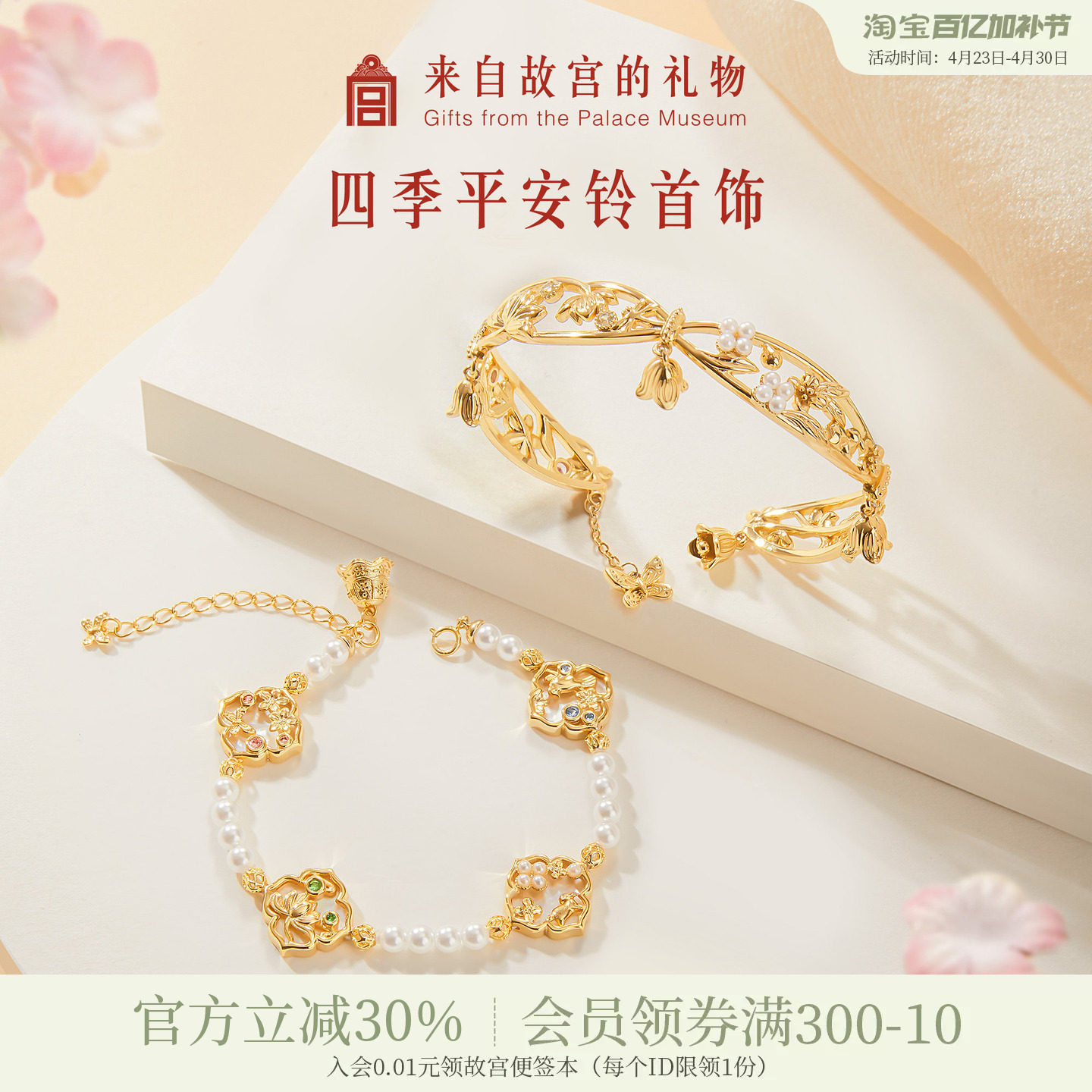 故宫淘宝｜四季平安铃手链仿珍珠手镯饰品轻奢首饰生日礼物女生