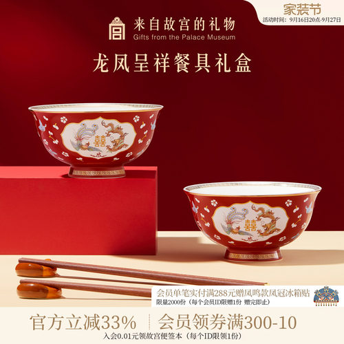 故宫淘宝龙凤呈祥餐具礼盒