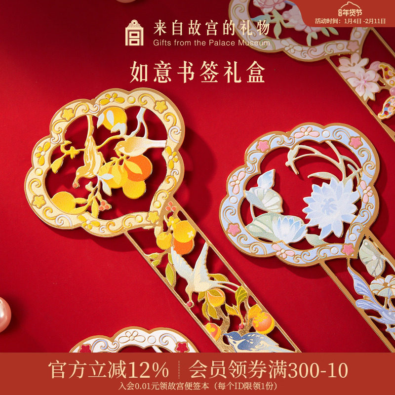 故宫淘宝｜如意书签礼盒古典中国风高档精致博物馆文创礼物伴手礼,文具电教/文化用品/商务用品,书签,淘宝优惠券,粉丝福利购,淘宝优惠卷