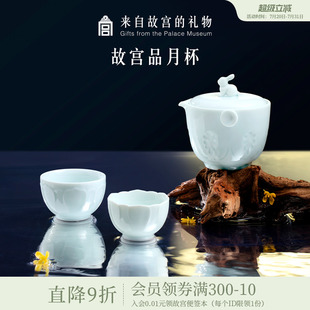 礼盒博物馆文创乔迁生日礼物送长辈 故宫淘宝｜品月杯茶具茶杯套装