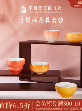 故宫淘宝｜百果主人杯茶杯茶具套装博物馆文创乔迁生日礼物女生