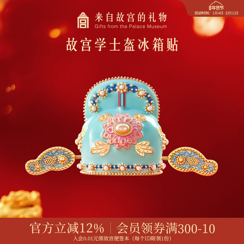 故宫淘宝｜学士盔冰箱贴博物馆文创北京伴手礼纪念品考研升学礼物,节庆用品/礼品,文化创意冰箱贴,淘宝优惠券,粉丝福利购,淘宝优惠卷