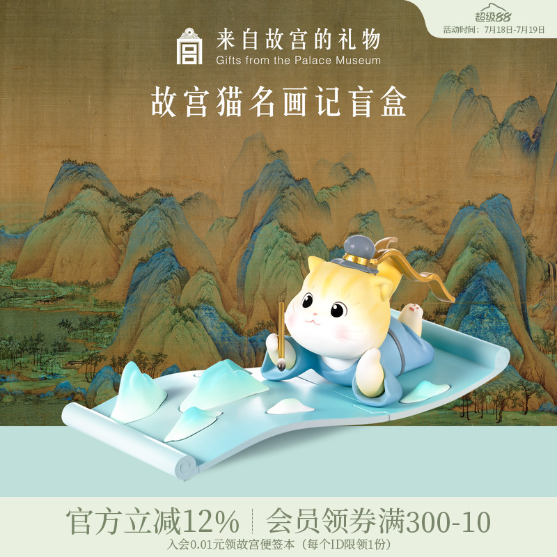 故宫淘宝故宫猫名画记盲盒