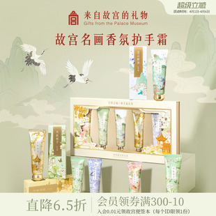 故宫淘宝|名画香氛桂花护手霜礼盒文创母亲节闺蜜生日礼物伴手礼