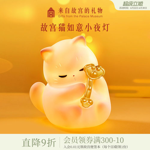 故宫淘宝如意猫拍拍灯小夜灯