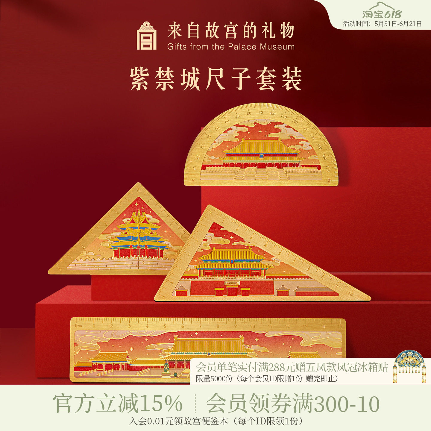 故宫淘宝｜紫禁城尺子套装博物馆文创文具礼盒中考高考毕业礼物