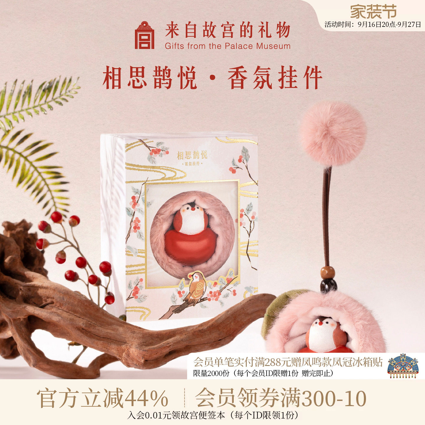 故宫淘宝相思鹊悦香氛挂件										