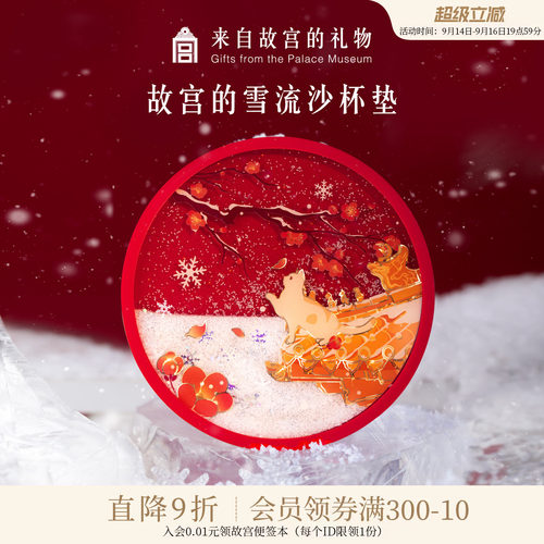 故宫淘宝故宫的雪流沙杯垫