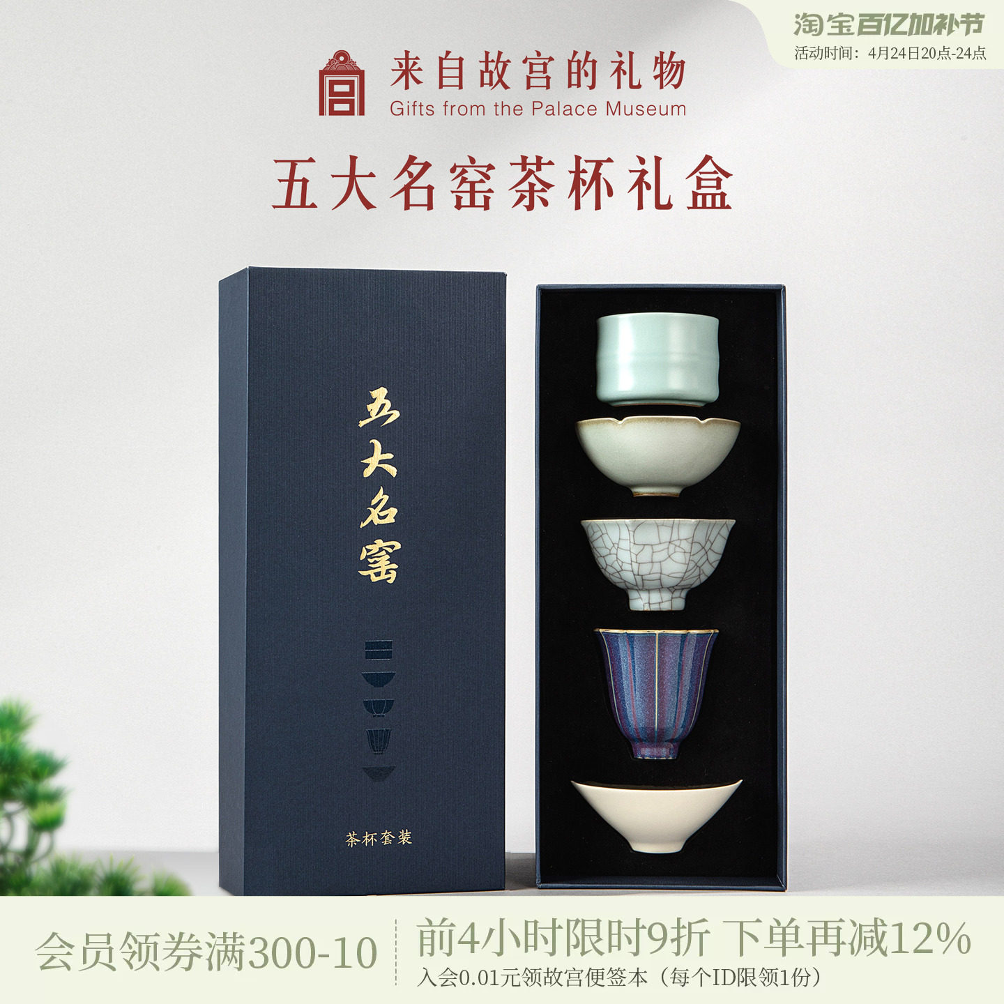 故宫淘宝｜五大名窑茶具套装茶杯礼盒主人杯文创母亲节生日礼物