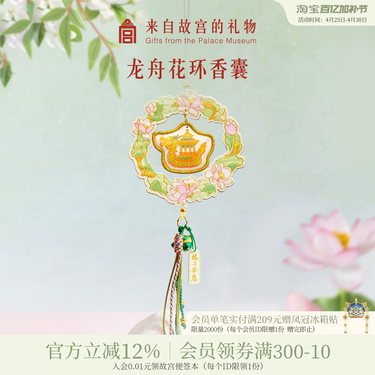 故宫淘宝｜龙舟花环端午节艾草香囊挂件香包随身佩戴礼物伴手礼