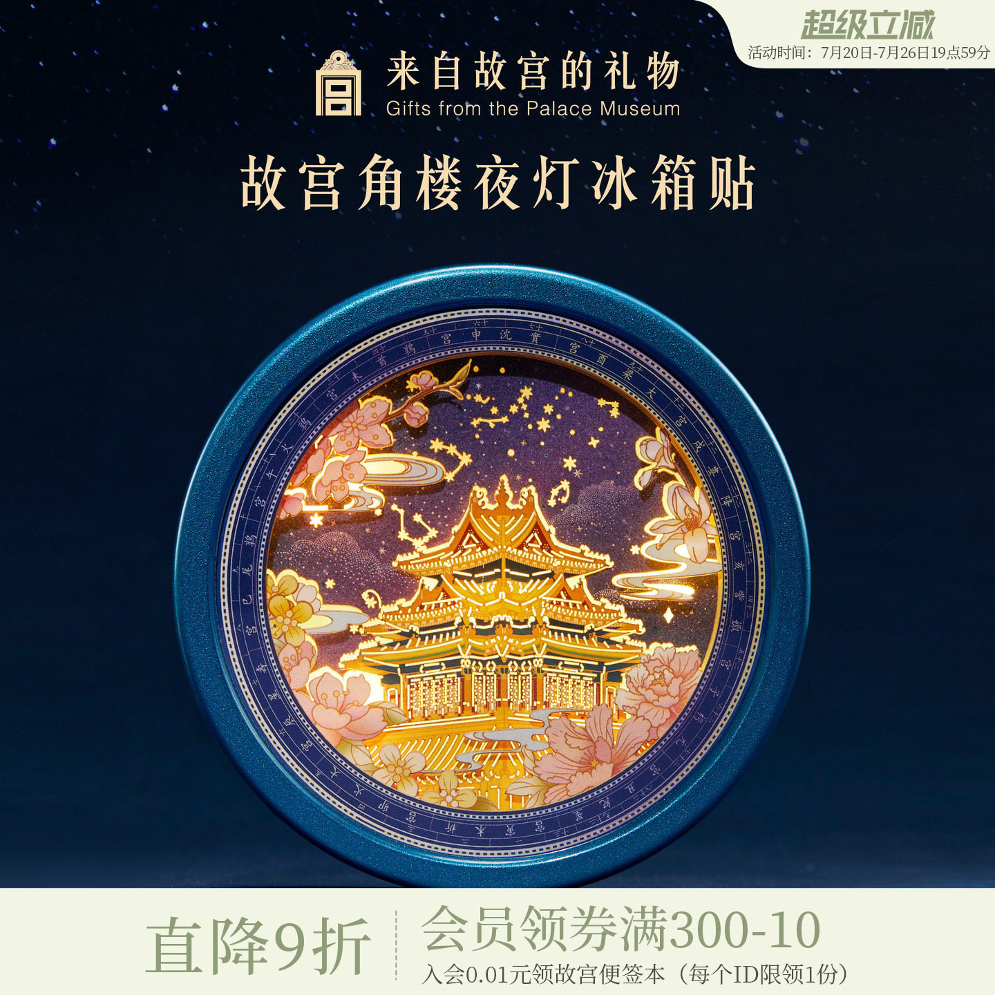 故宫淘宝｜角楼纸雕冰箱贴小夜灯博物馆文创生日礼物北京伴手礼