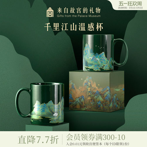 故宫淘宝千里江山温感杯礼物