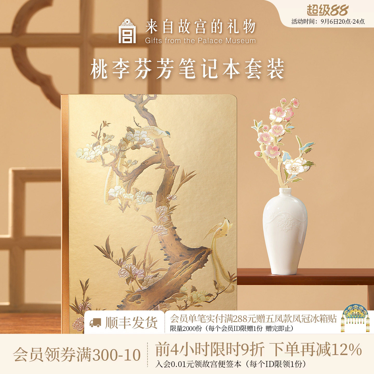 故宫淘宝｜桃李芬芳笔记本书签套装礼盒文创教师节礼物送老师实用图片