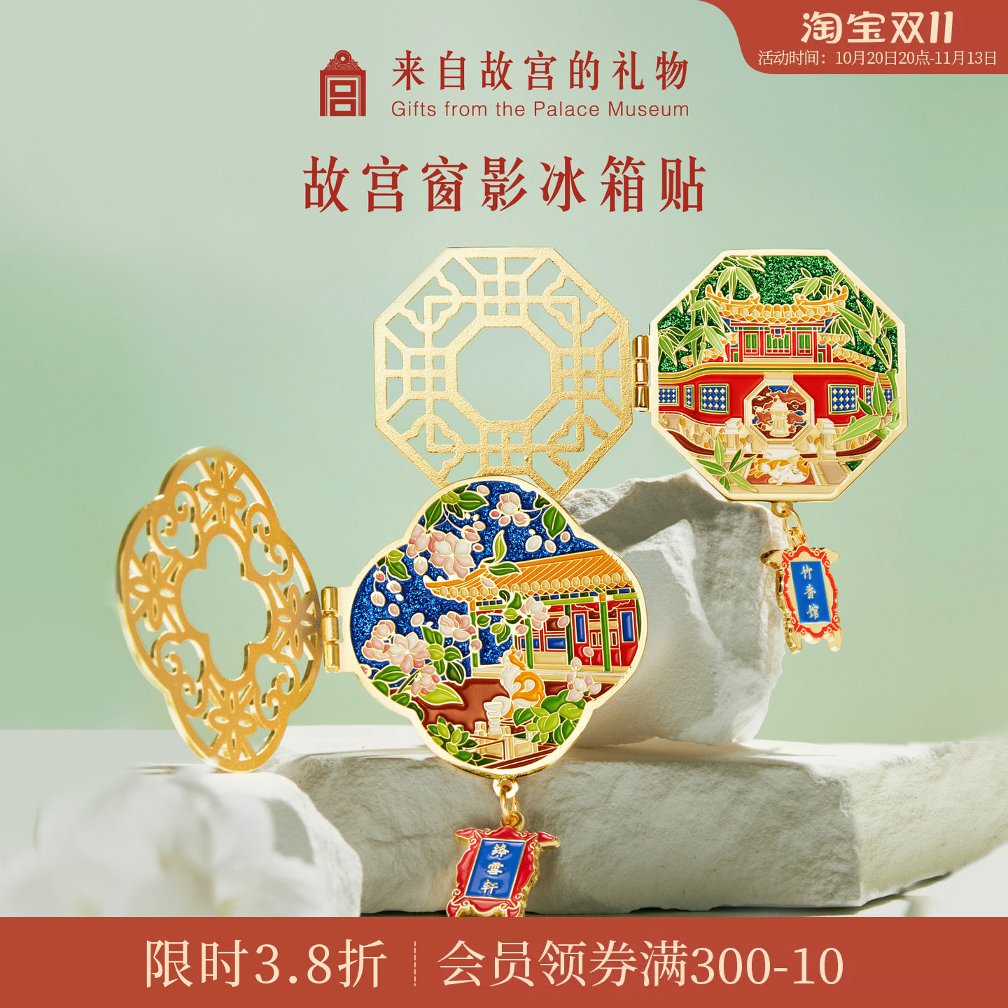 故宫淘宝｜窗影故宫冰箱贴磁贴新款博物馆文创创意生日礼物伴手礼