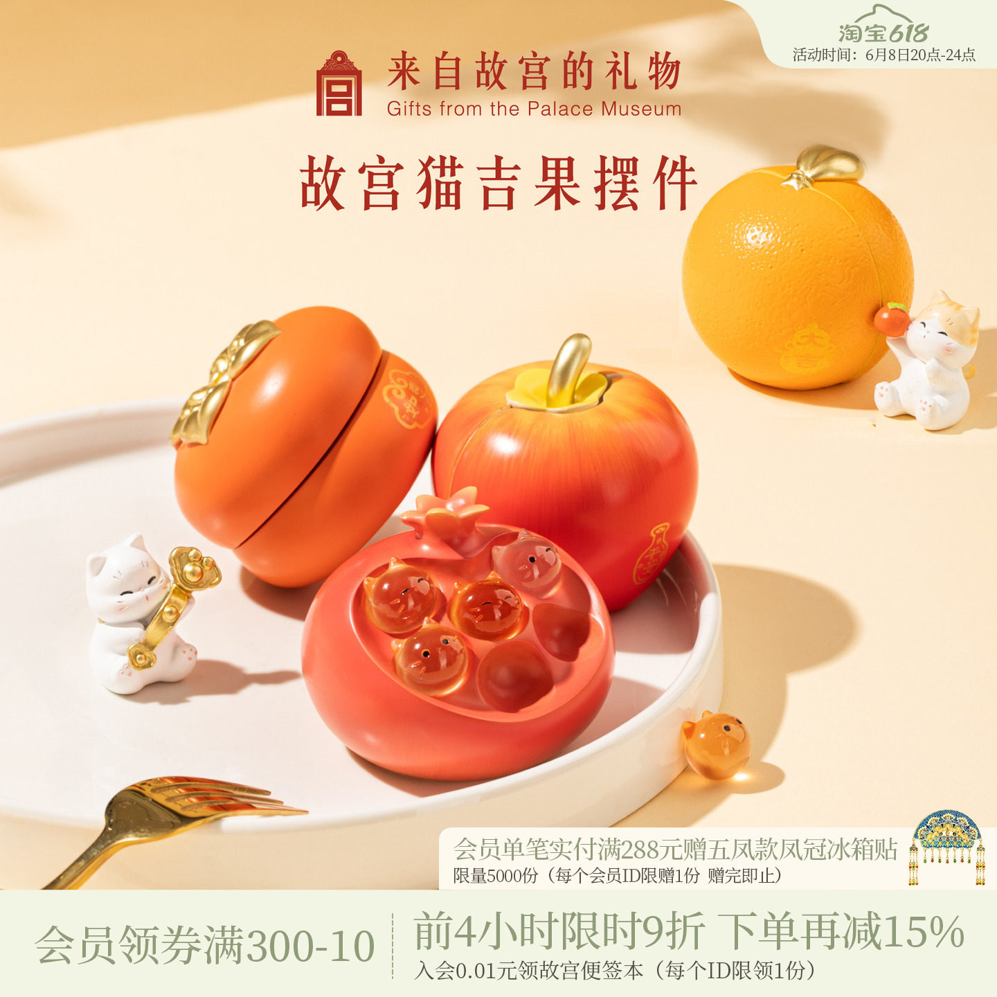 故宫淘宝｜故宫猫吉果橘子苹果石榴柿柿如意桌面摆件生日小礼物