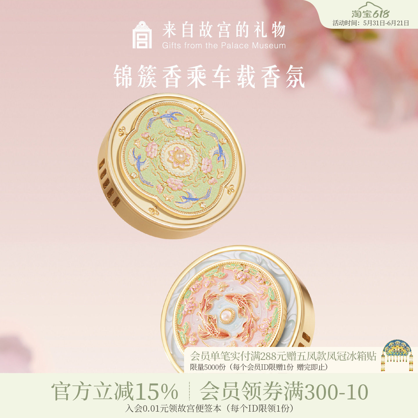 故宫淘宝｜锦上添花雀绕花枝车载香薰出风口摆件扩香器生日礼物女