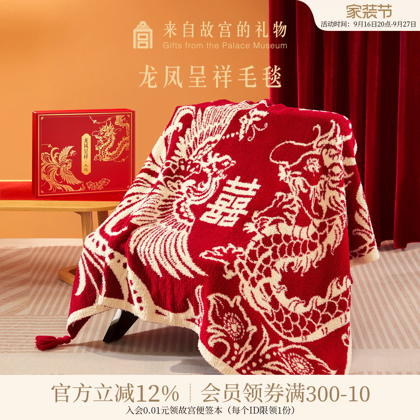 故宫淘宝龙凤呈祥毛毯图片