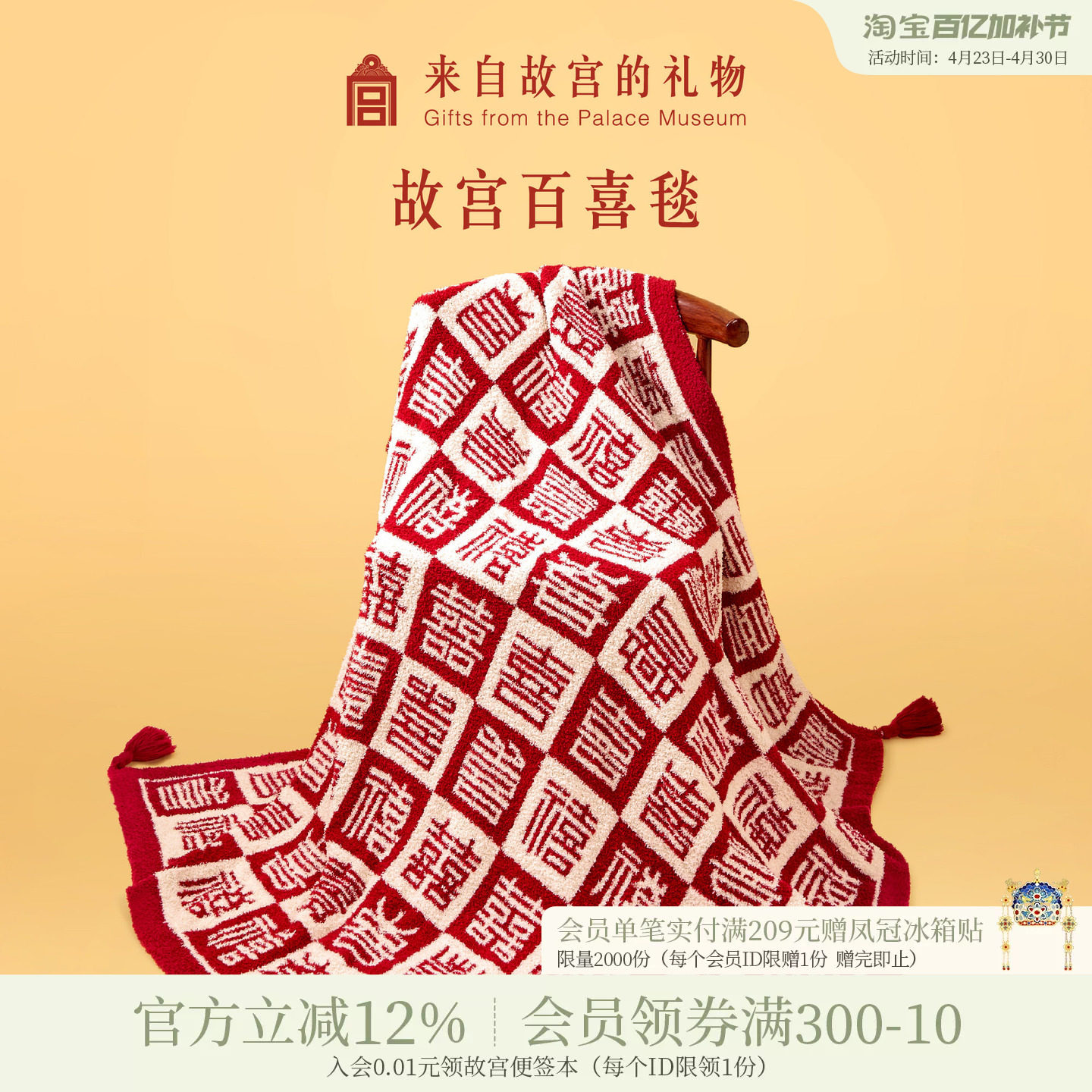 故宫淘宝｜百喜毯文创乔迁生日新婚结婚订婚礼物送新娘新人实用