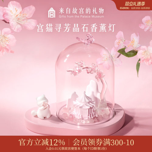 故宫淘宝宫猫寻芳香薰灯