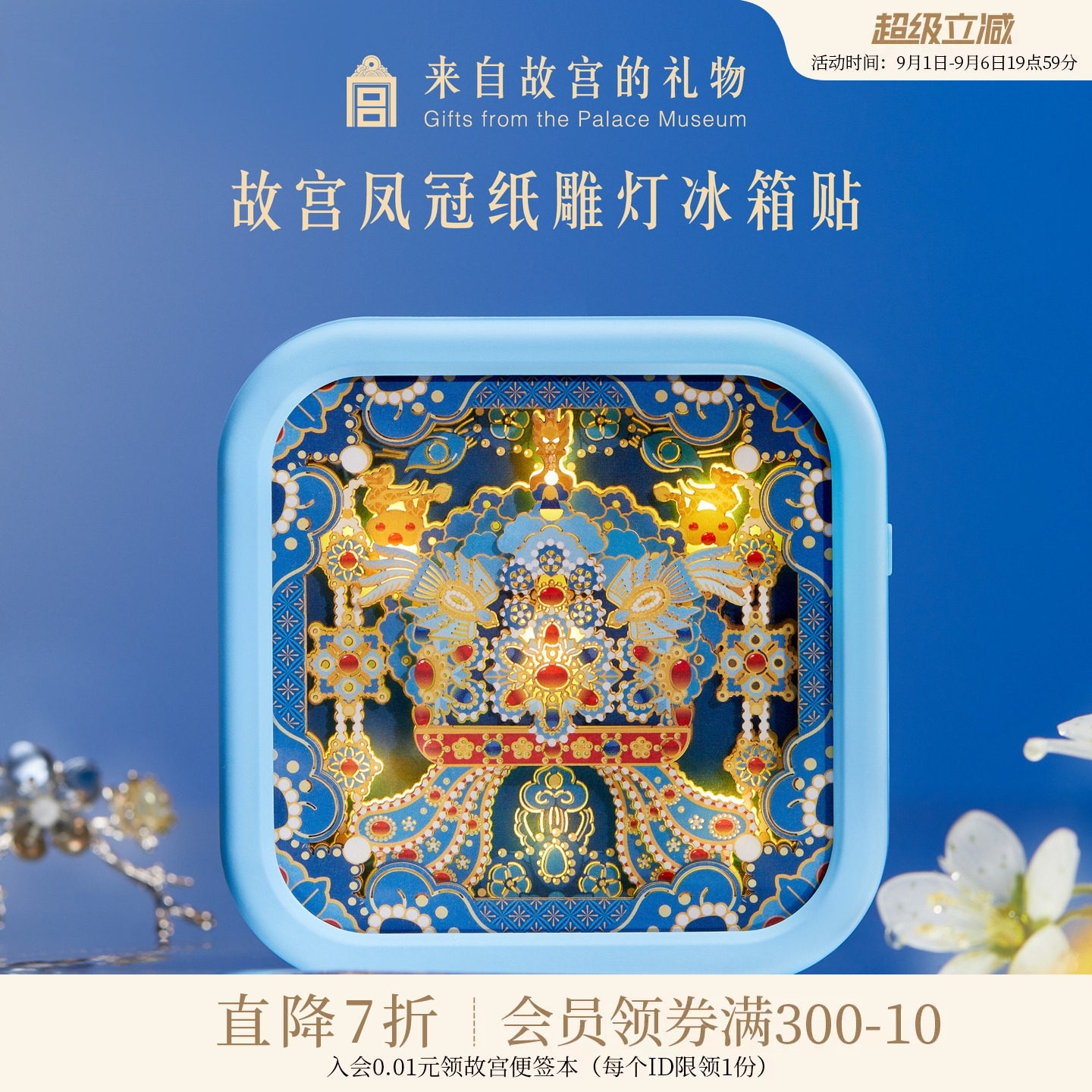 故宫淘宝凤冠纸雕灯冰箱贴图片
