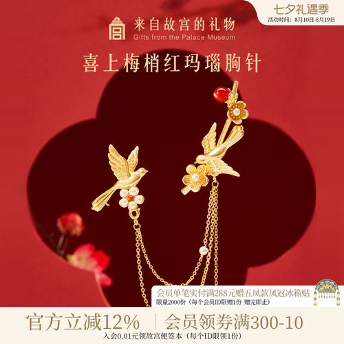 故宫淘宝喜上梅梢胸针