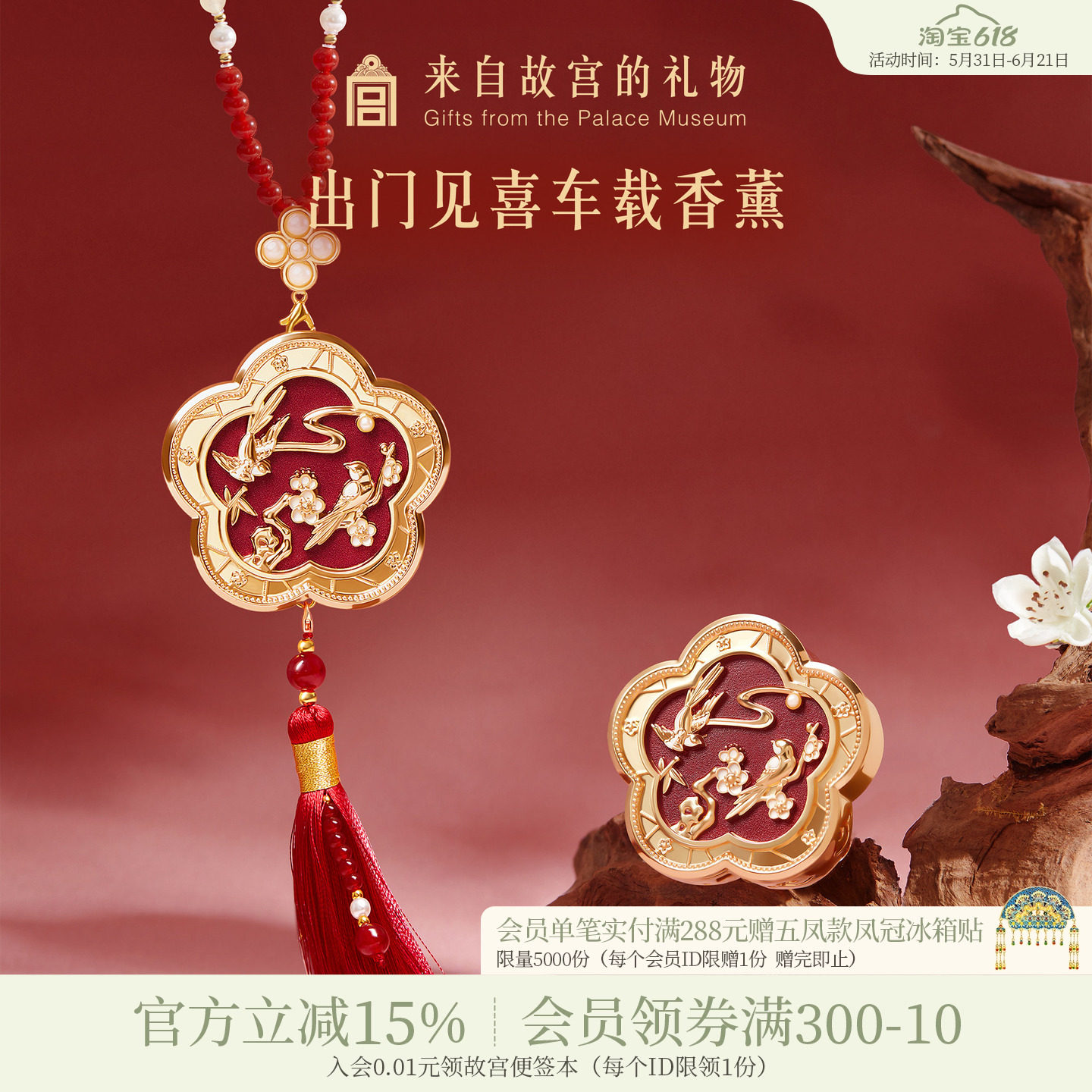 故宫淘宝|出门见喜车载香薰挂件两用文创生日母亲节礼物实用妈妈
