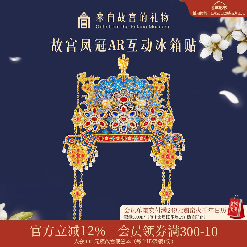 故宫淘宝｜孝靖皇后凤冠冰箱贴博物馆文创北京旅游伴手礼新婚礼物,节庆用品/礼品,文化创意冰箱贴,淘宝优惠券,粉丝福利购,淘宝优惠卷