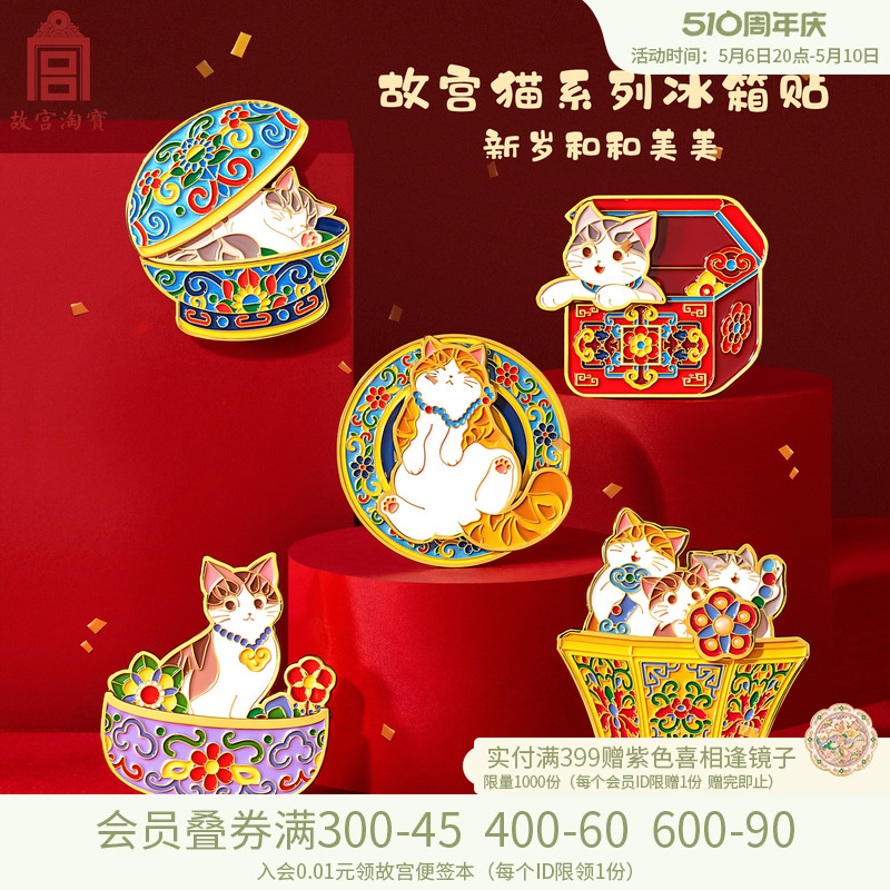 故宫淘宝宫猫盒盒美美冰箱贴猫咪新款创意博物馆文创礼物纪念品