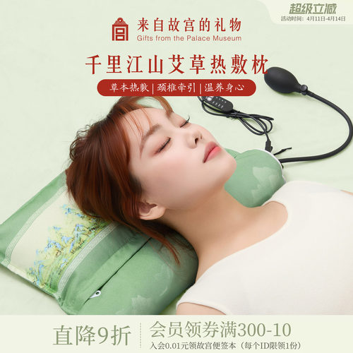 故宫淘宝千里江山艾草热敷枕
