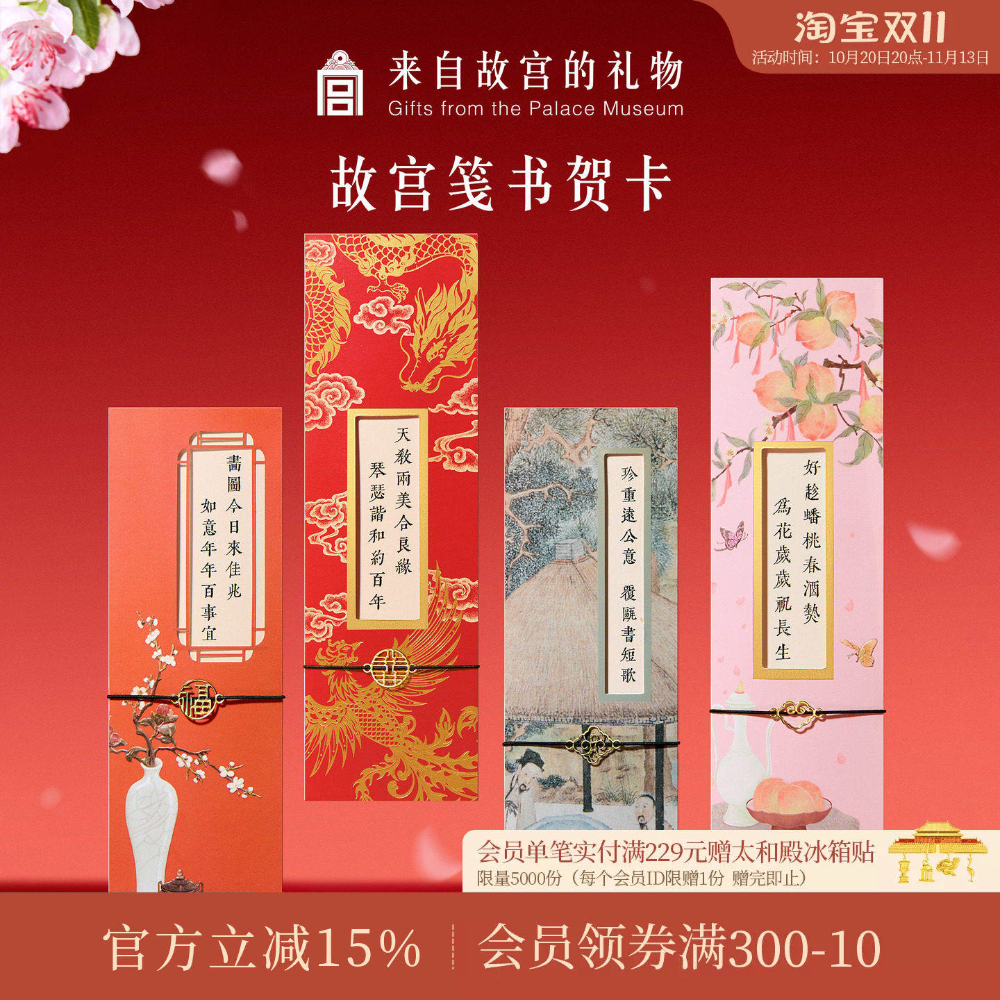 故宫淘宝 ｜花笺生日新婚结婚订婚贺卡送新人明信片节日小卡片