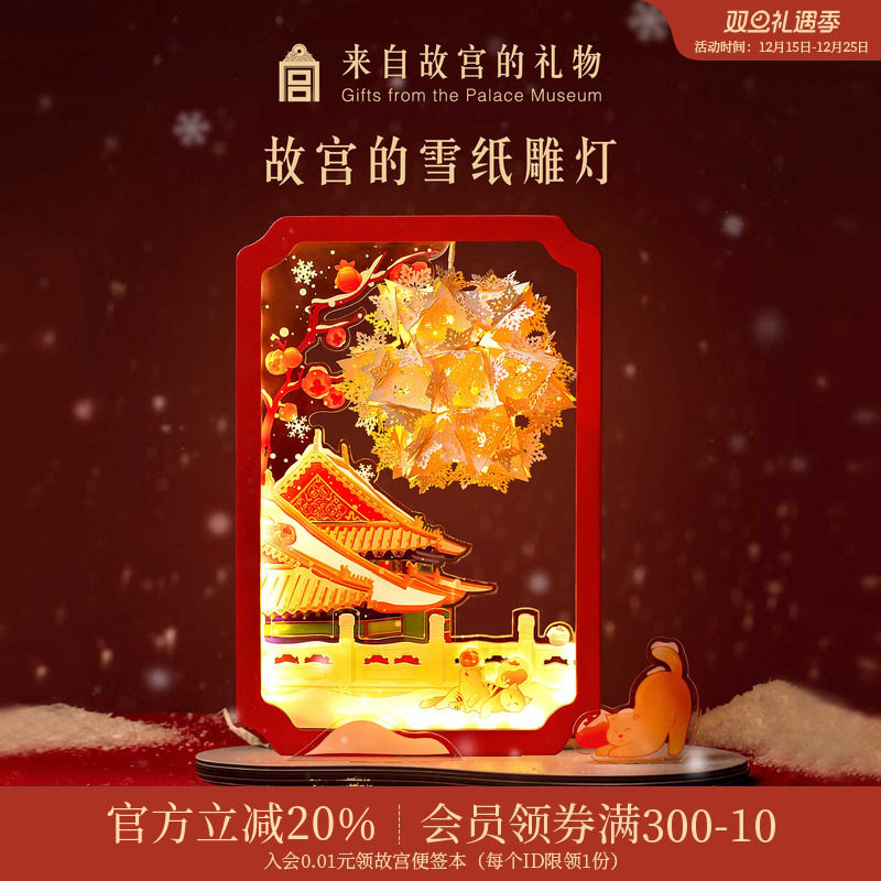 故宫淘宝故宫雪纸雕小夜灯