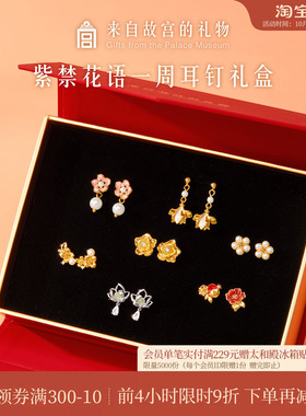 故宫淘宝紫禁花语耳钉礼盒