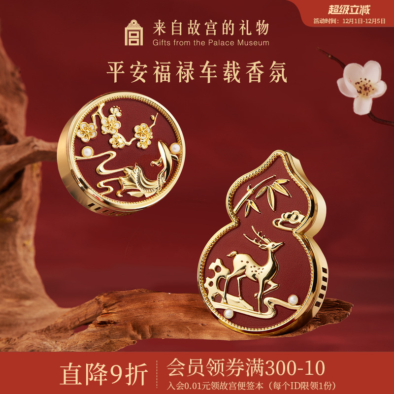 故宫淘宝平安福禄车载香薰
