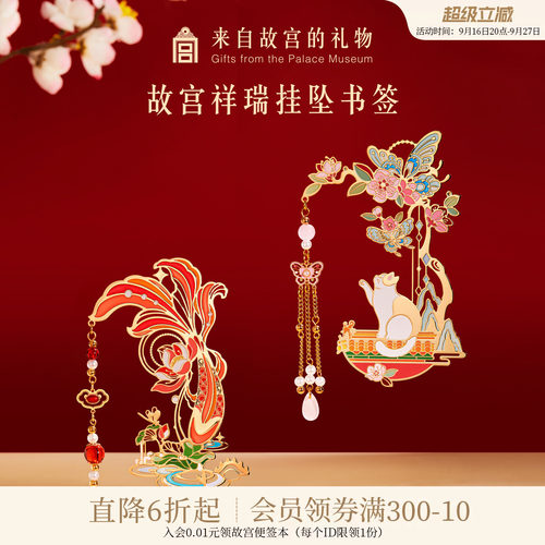 故宫淘宝宫猫送福如意锦鲤书签