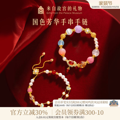 故宫淘宝｜国色芳华多宝水晶手串中式手链博物院文创生日礼物女生