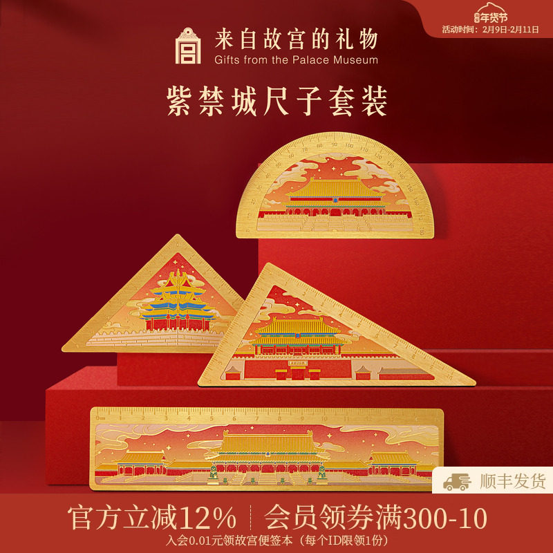 故宫淘宝｜紫禁城尺子套装博物馆文创文具礼盒中考高考毕业礼物