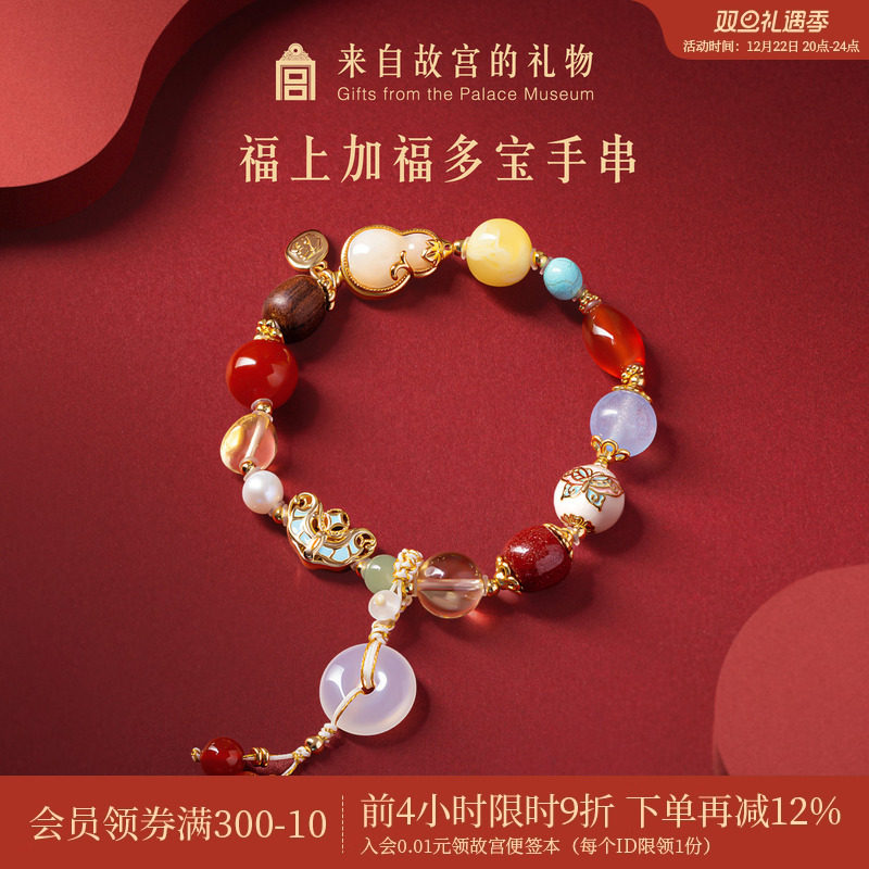 故宫淘宝｜福上加福多宝手串水晶手链文创圣诞本命年生日礼物女生