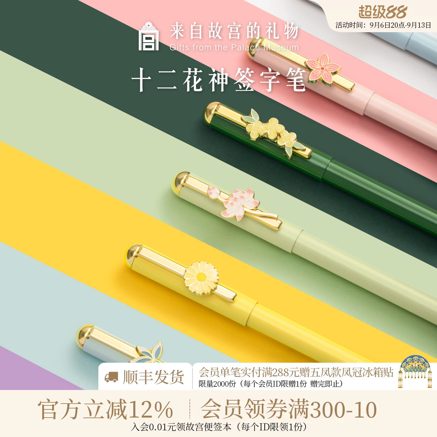 故宫淘宝十二花神中性笔图片